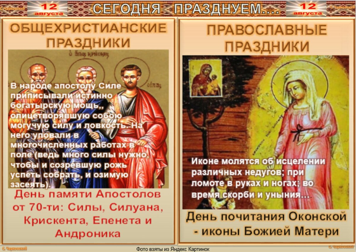 12 Августа праздник